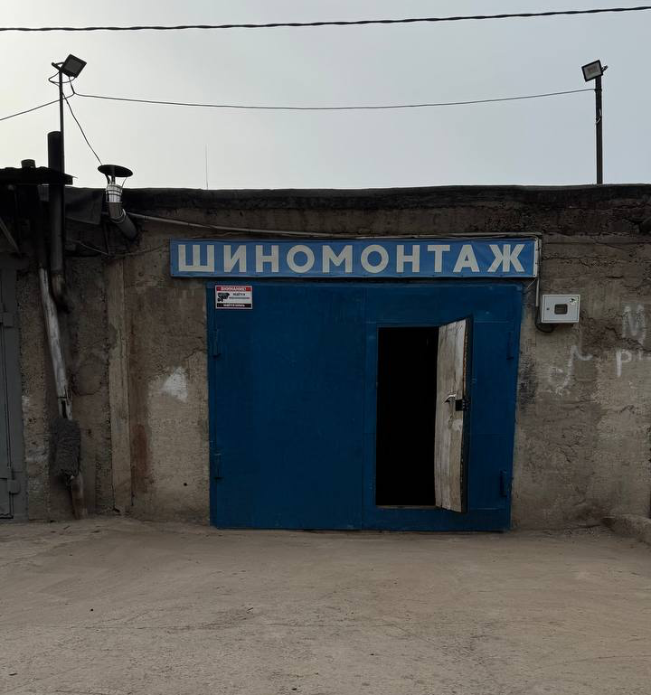 Шиномонтажка на правом берегу. Е